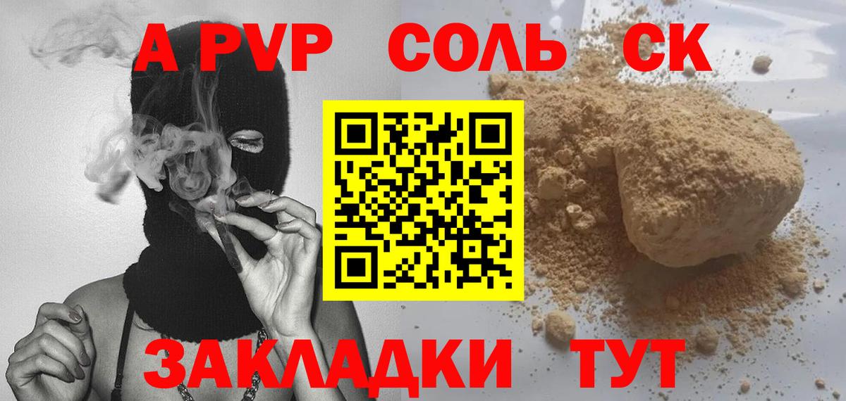 Алушта  Alpha PVP крисы CK  A PVP крисы CK  APVP  Вход с VPN 