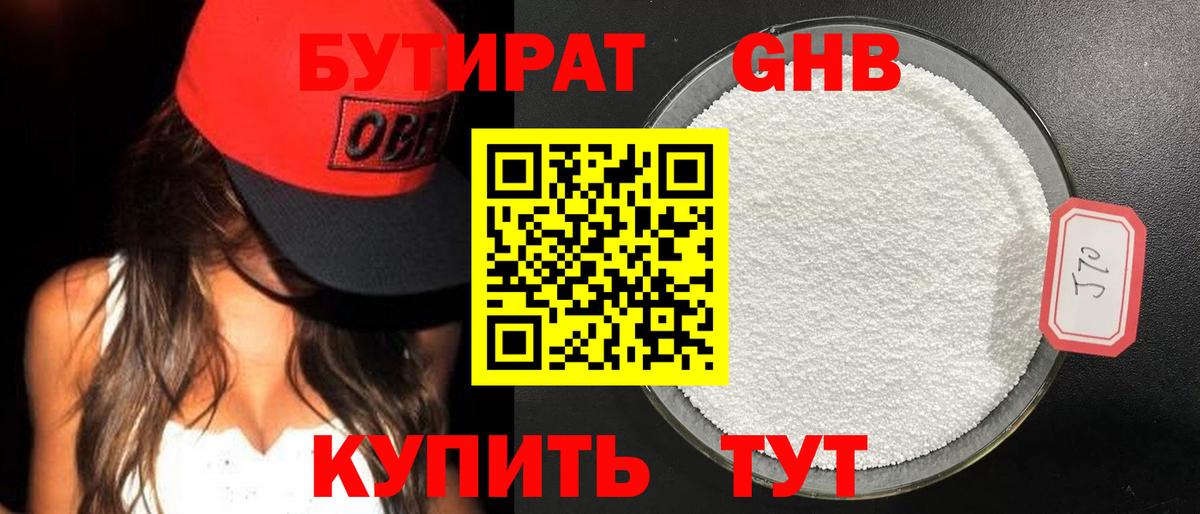 БУТИРАТ вода Алушта