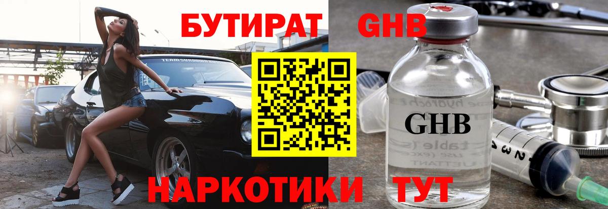 Бутират оксана  Вход с VPN  Алушта 