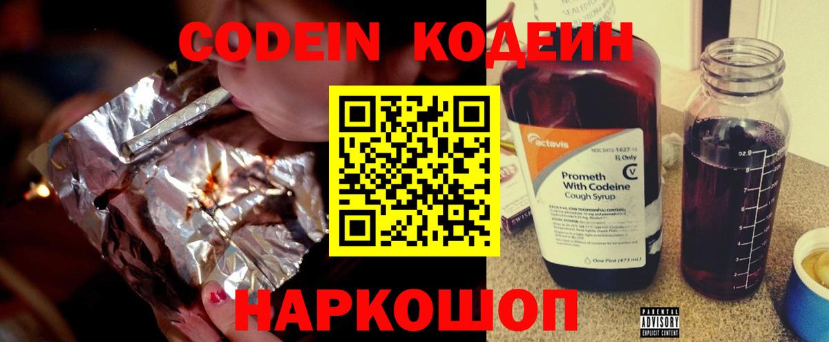 Codein Purple Drank Алушта