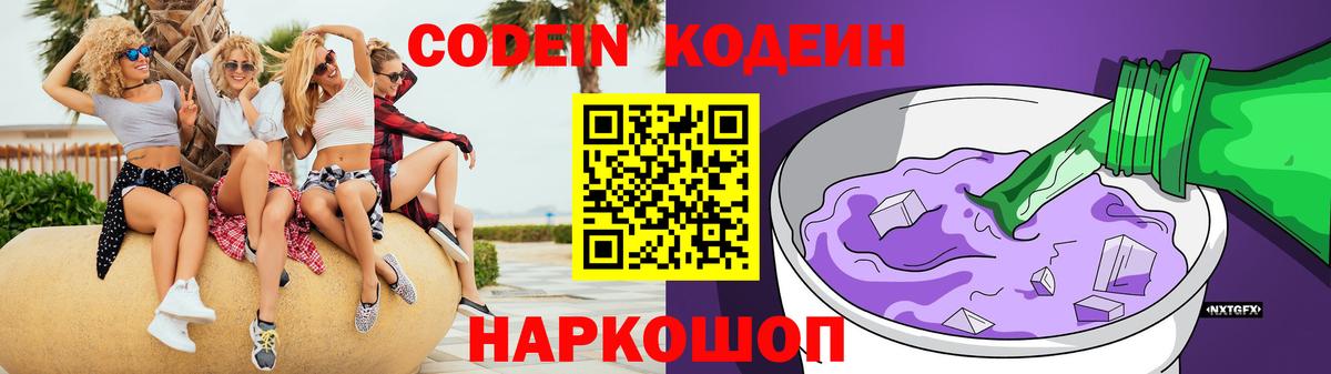 Алушта  где можно купить наркотик  Вход с VPN  Кодеин Purple Drank 