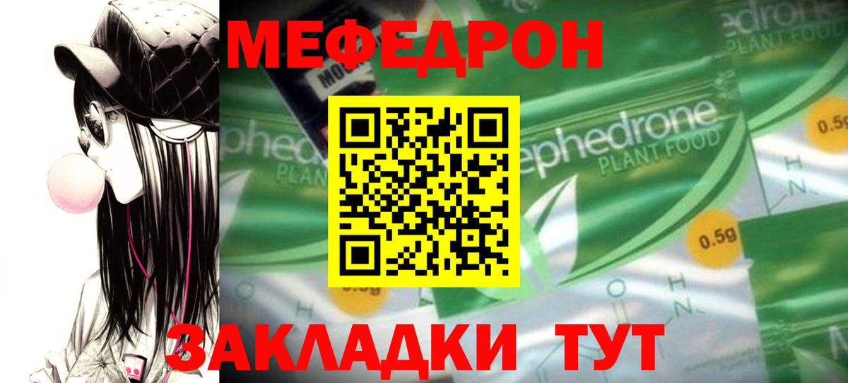 МЕФ мяу мяу  Меф VHQ  МЯУ-МЯУ  Мефедрон  Вход с VPN  наркошоп  Алушта 